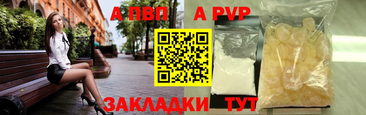 A PVP Соль  А ПВП Crystall  Кемерово  Вход с VPN 