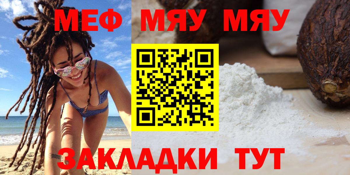 МЕФ VHQ  МЯУ-МЯУ  Мефедрон 4 MMC  Кемерово  наркошоп  Вход с VPN 
