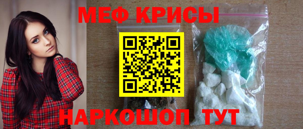Меф мяу мяу мука Кемерово