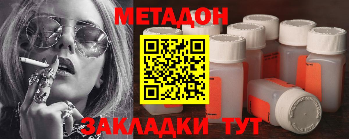 МЕТАДОН methadone Кемерово
