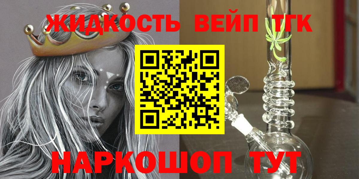 Дистиллят ТГК вейп  Вход с VPN  Кемерово 